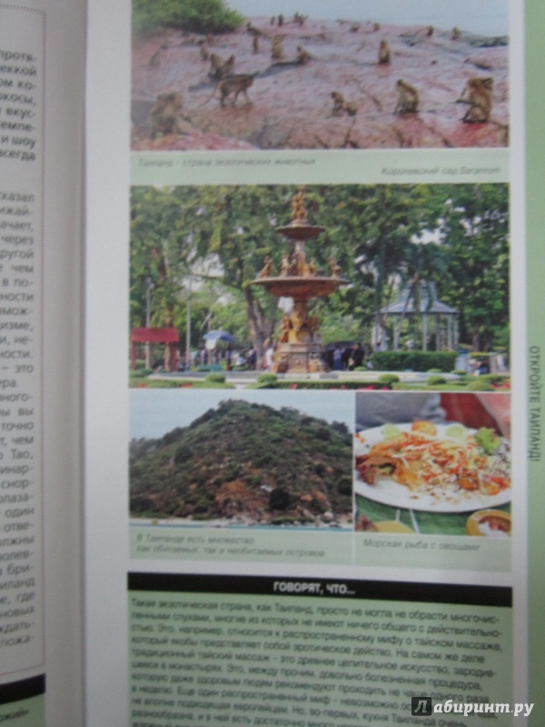 Иллюстрация 5 из 10 для Таиланд. Путеводитель (+ карта) - Артем Синцов | Лабиринт - книги. Источник: )  Катюша
