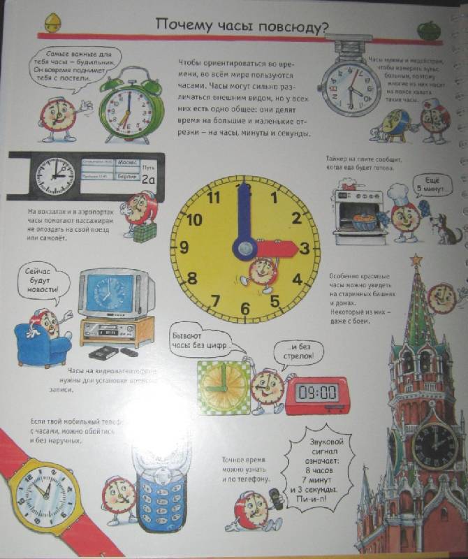Иллюстрация 15 из 42 для Часы и время - Ангела Вайнхольд | Лабиринт - книги. Источник: Спанч Боб