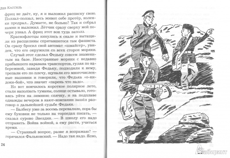 Иллюстрация 7 из 11 для Рассказы о войне - Лев Кассиль | Лабиринт - книги. Источник: Greenberg
