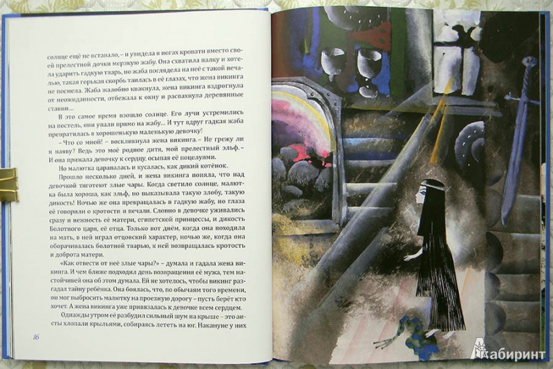 Иллюстрация 14 из 45 для Дочь Болотного царя - Ганс Андерсен | Лабиринт - книги. Источник: Раскова  Юлия