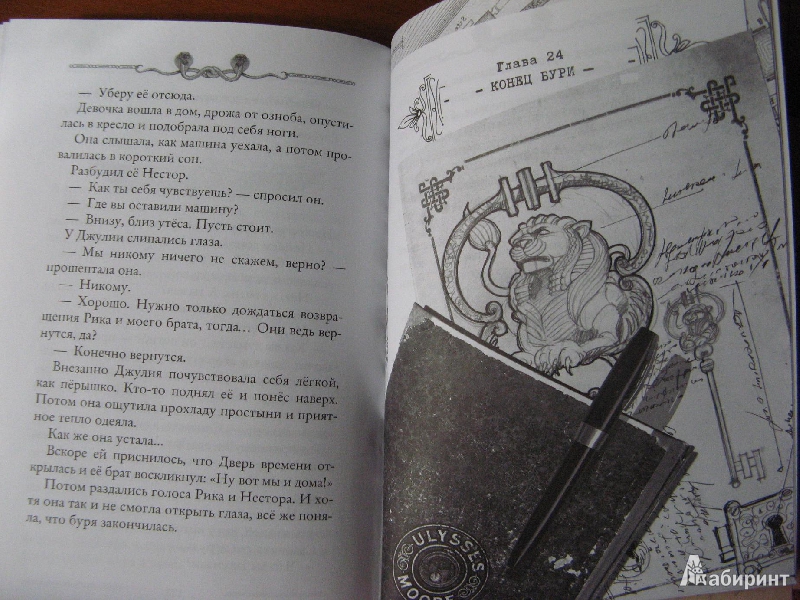 Иллюстрация 11 из 35 для Лавка забытых карт - Улисс Мур | Лабиринт - книги. Источник: Ольга