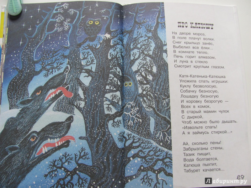 Иллюстрация 29 из 46 для Стихи для детей - Саша Черный | Лабиринт - книги. Источник: Гончарова  Виктория Александровна