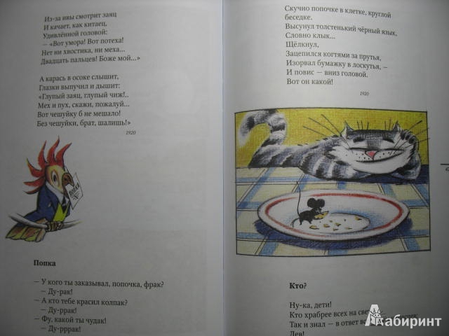 Иллюстрация 13 из 22 для Детский остров - Саша Черный | Лабиринт - книги. Источник: kolobus