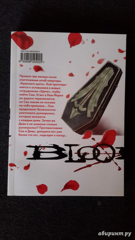 Иллюстрация 3 из 4 для Blood+. Книга 5 - Аска Кацура | Лабиринт - книги. Источник: Lesya_