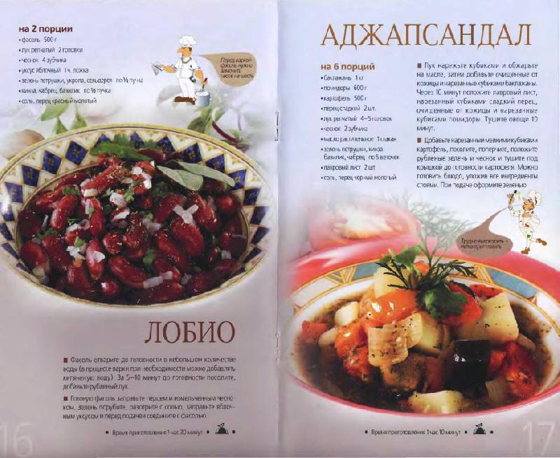 Иллюстрация 13 из 19 для Грузинская кухня | Лабиринт - книги. Источник: Юта