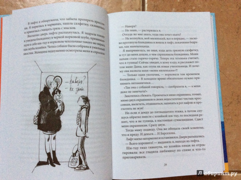 Иллюстрация 20 из 36 для Первая работа - Юлия Кузнецова | Лабиринт - книги. Источник: Ольга