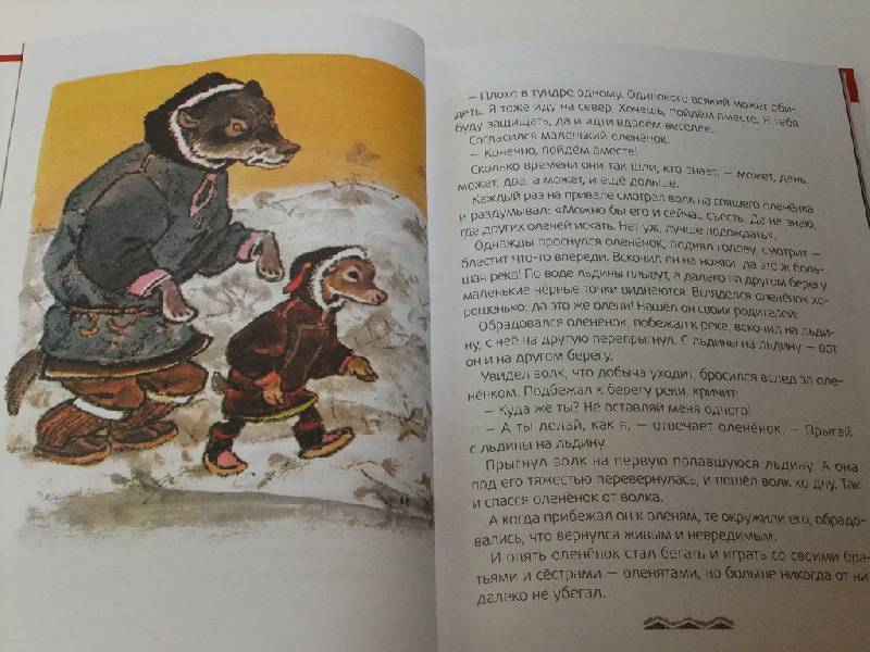 Иллюстрация 7 из 15 для Олененок: Сказки народов севера | Лабиринт - книги. Источник: Та, что в лампе живет