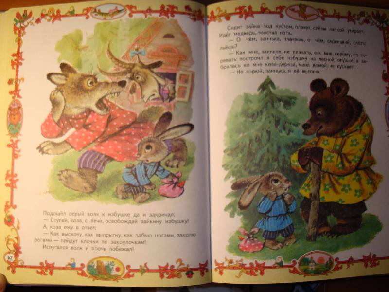 Иллюстрация 8 из 18 для Русские народные сказки | Лабиринт - книги. Источник: Нинуля