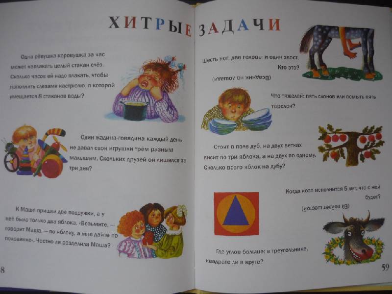 Иллюстрация 14 из 52 для Заниматика для малышей - Георгий Юдин | Лабиринт - книги. Источник: Owl
