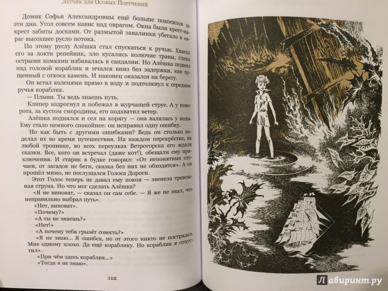 Иллюстрация 9 из 29 для Летящие сказки - Владислав Крапивин | Лабиринт - книги. Источник: katarius