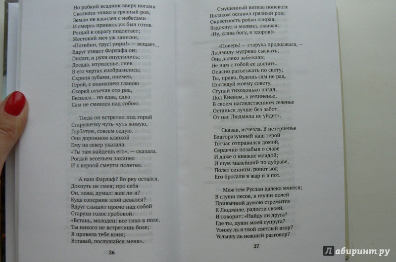 Иллюстрация 23 из 29 для Поэмы - Александр Пушкин | Лабиринт - книги. Источник: Марина