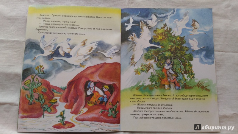 Иллюстрация 40 из 57 для Гуси-лебеди | Лабиринт - книги. Источник: Ирина Р.