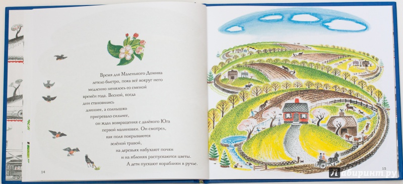 Иллюстрация 24 из 48 для Маленький Домик - Бертон Ли | Лабиринт - книги. Источник: Букландия