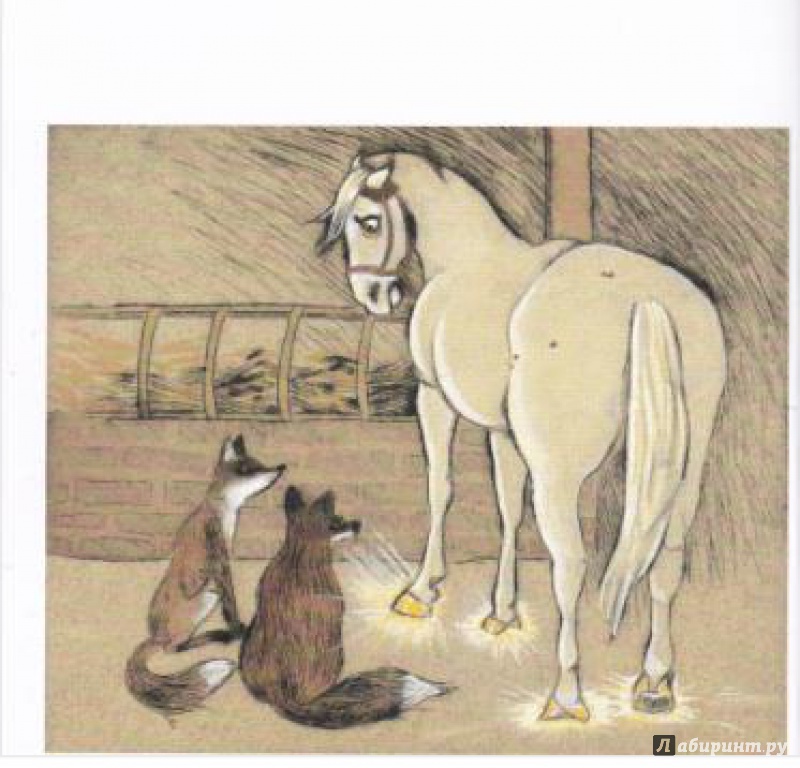 Иллюстрация 3 из 7 для Сказки о лошадях | Лабиринт - книги. Источник: korova-daisy