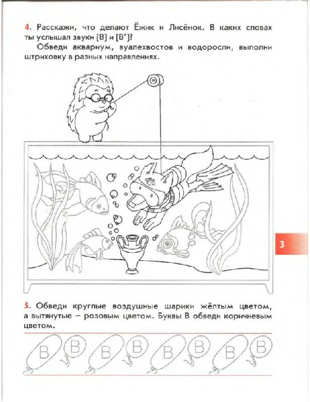 Иллюстрация 11 из 34 для Наши прописи. Тетрадь для дошкольников 5 - 6 лет в 2 частях - Бунеев, Пронина, Бунеева | Лабиринт - книги. Источник: Юта