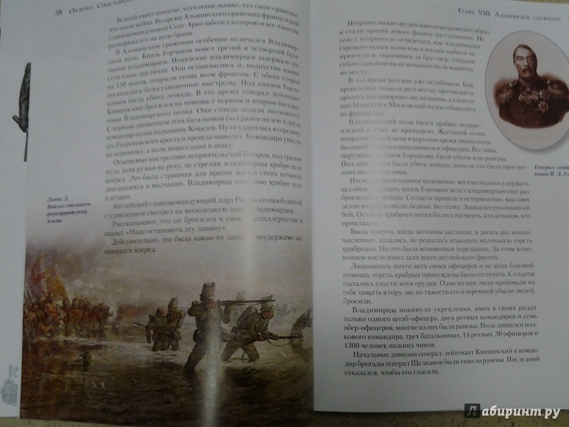 Иллюстрация 33 из 59 для Оборона Севастополя и его славные защитники - Клавдия Лукашевич | Лабиринт - книги. Источник: Olga