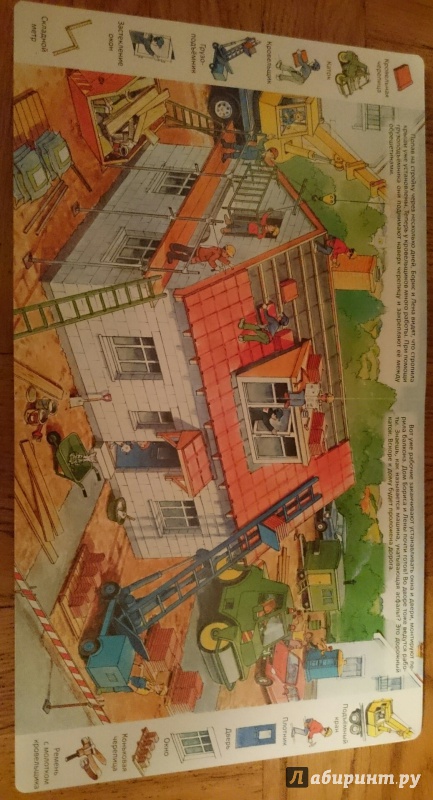 Иллюстрация 29 из 34 для Мы строим дом | Лабиринт - книги. Источник: Лабиринт