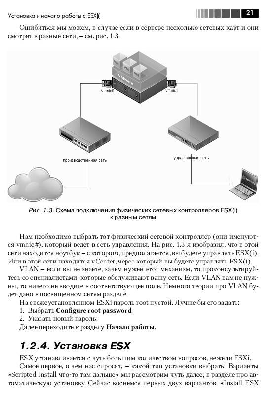 Иллюстрация 9 из 16 для Администрирование VMware vSphere 4.1 - Михаил Михеев | Лабиринт - книги. Источник: Рыженький