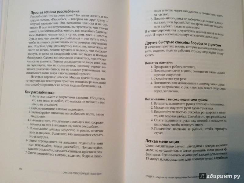 Иллюстрация 5 из 7 для Сам себе психотерапевт. Как изменить свою жизнь с помощью когнитивно-поведенческой терапии - Корин Свит | Лабиринт - книги. Источник: Москвина  Екатерина Константиновна