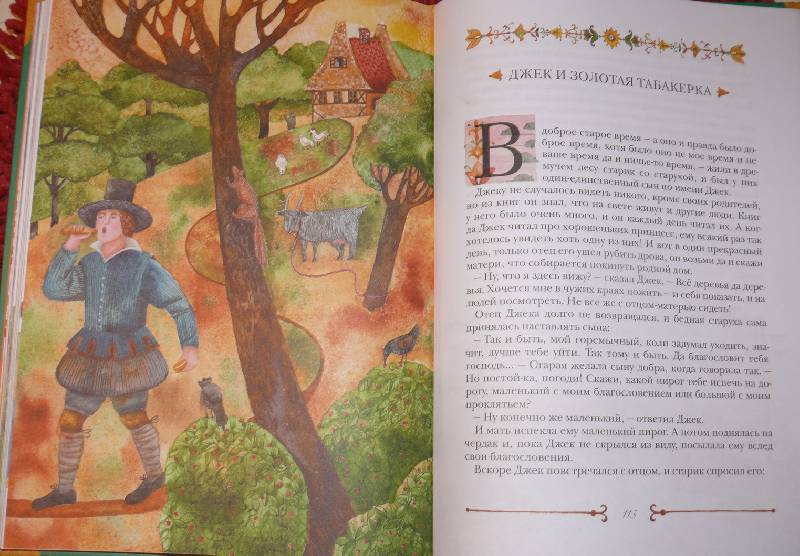 Иллюстрация 4 из 37 для Сказки Старой Англии | Лабиринт - книги. Источник: Аврора