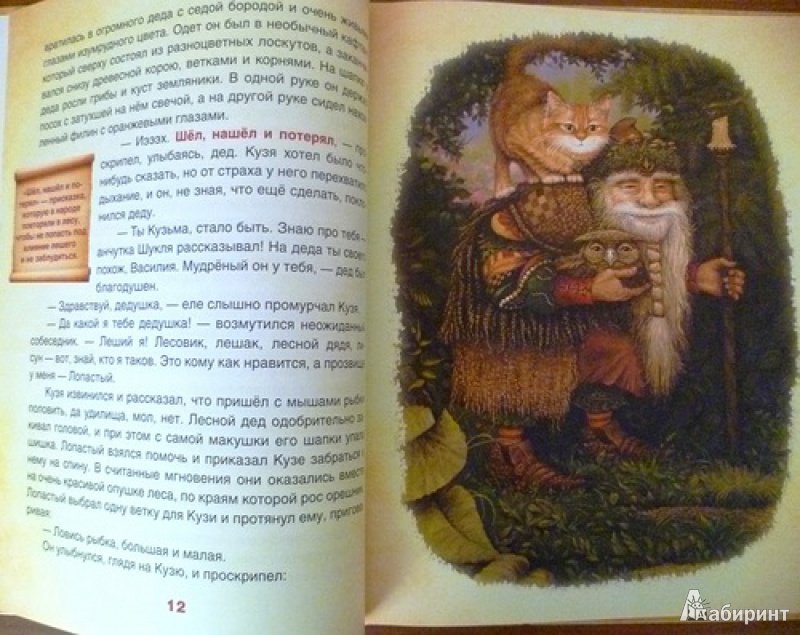 Иллюстрация 2 из 15 для Сказки кота Кузьмы - Александр Маскаев | Лабиринт - книги. Источник: alex-sandr