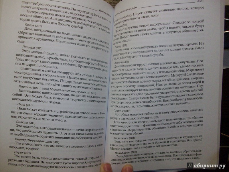 Иллюстрация 5 из 6 для Как читать подсказки Судьбы - Дмитрий Невский | Лабиринт - книги. Источник: Bookfox