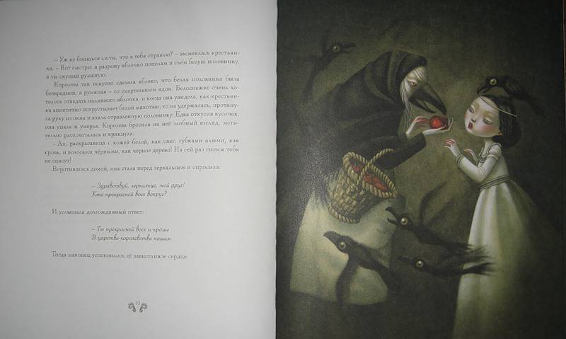 Иллюстрация 18 из 25 для Белоснежка - Гримм Якоб и Вильгельм | Лабиринт - книги. Источник: Трухина Ирина
