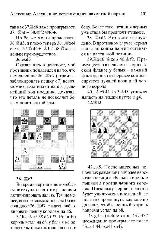 Иллюстрация 25 из 46 для Учитесь у шахматных легенд. Том 1 - Михаил Марин | Лабиринт - книги. Источник: Юта
