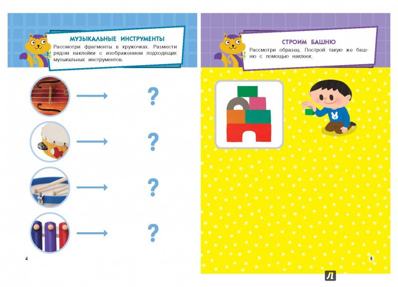 Иллюстрация 7 из 37 для Учусь думать. Для детей 3-4 лет (с наклейками) | Лабиринт - книги. Источник: Редактор этой книги