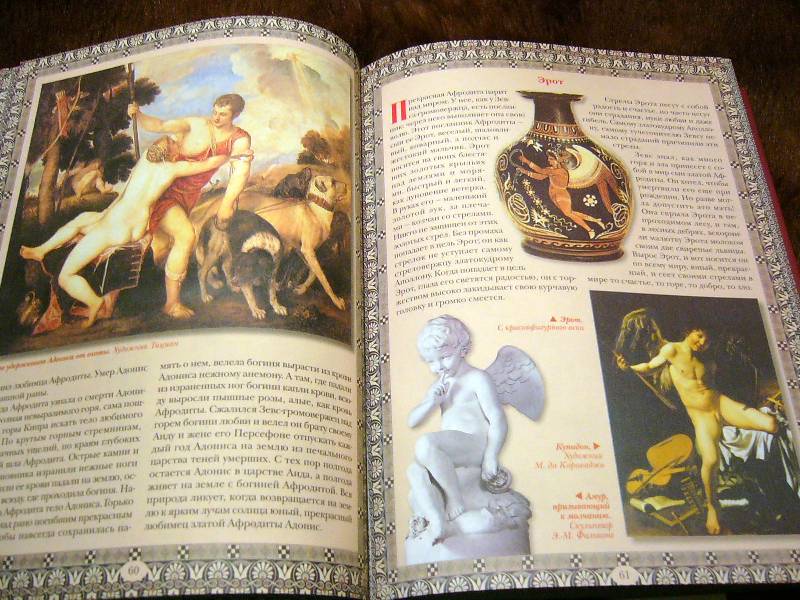 Иллюстрация 25 из 36 для Легенды и мифы Древней Греции - Николай Кун | Лабиринт - книги. Источник: Nika