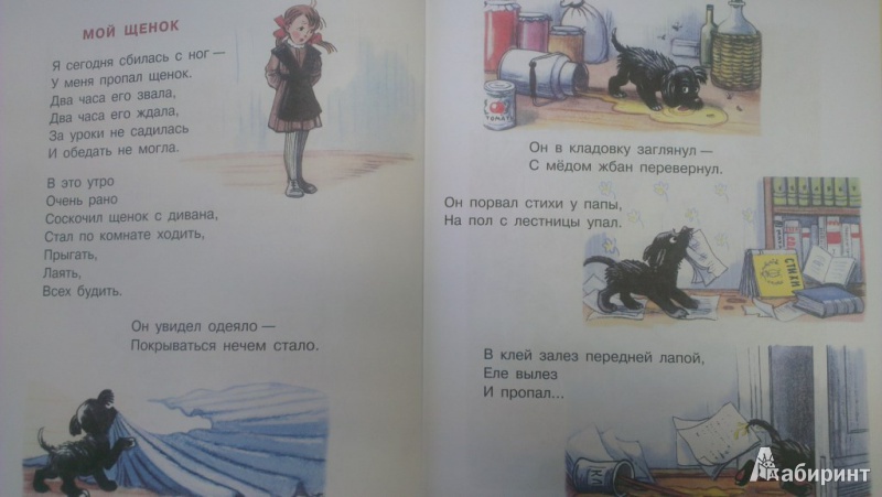 Иллюстрация 4 из 23 для Про непослушных малышей - Сергей Михалков | Лабиринт - книги. Источник: Katty