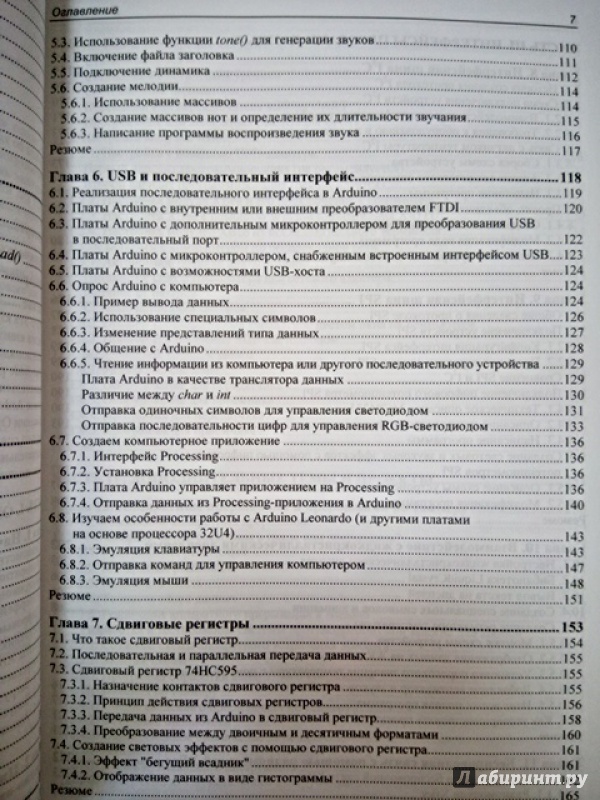 Иллюстрация 13 из 19 для Изучаем Arduino. Инструменты и методы технического волшебства - Джереми Блум | Лабиринт - книги. Источник: Салус