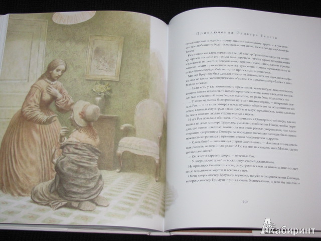 Иллюстрация 14 из 63 для Приключения Оливера Твиста - Чарльз Диккенс | Лабиринт - книги. Источник: Nemertona