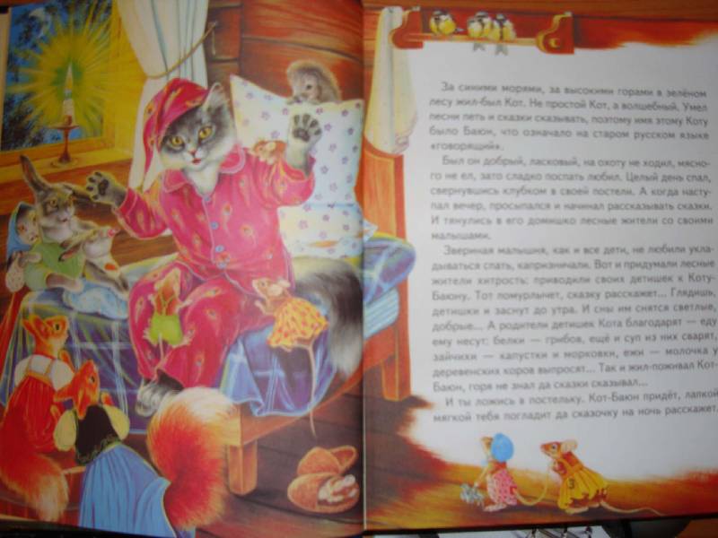 Иллюстрация 17 из 45 для Сказки Кота-Баюна | Лабиринт - книги. Источник: Нинуля