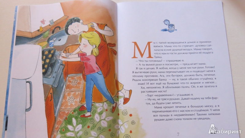 Иллюстрация 33 из 42 для Невидимый слон - Анна Анисимова | Лабиринт - книги. Источник: misago