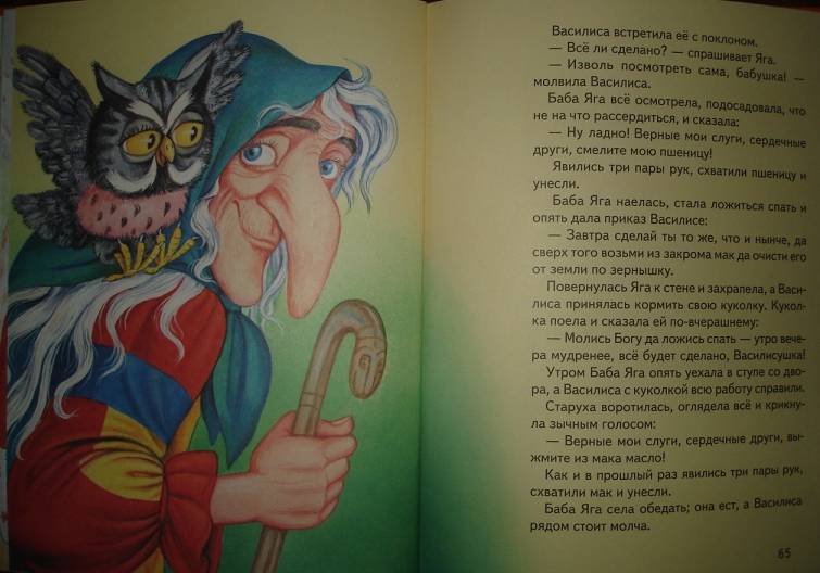 Иллюстрация 33 из 44 для Сказки Бабы Яги. Русские народные сказки | Лабиринт - книги. Источник: Настёна