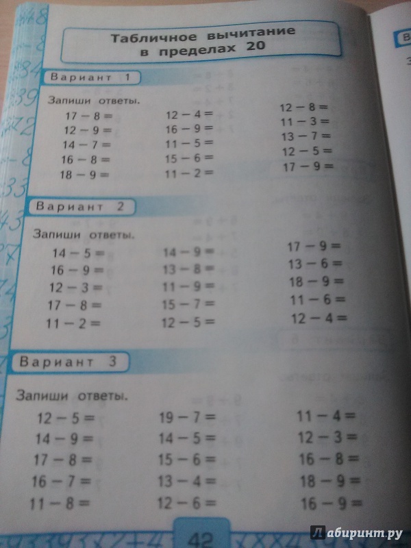 Иллюстрация 21 из 35 для Математика. 1 класс. Контрольные работы к учебнику М.И. Моро и др. Часть 2 - Виктория Рудницкая | Лабиринт - книги. Источник: Потапова Анна