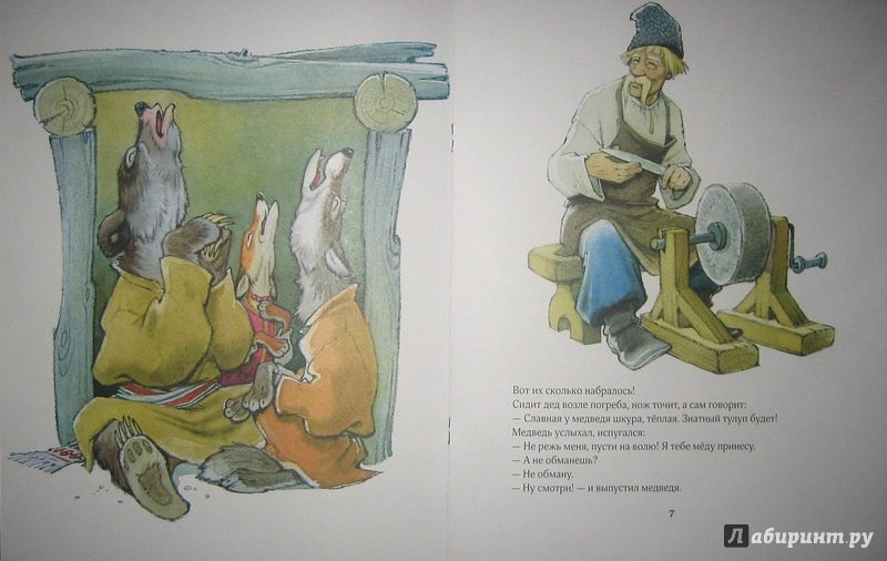 Иллюстрация 52 из 61 для Соломенный бычок - смоляной бочок - Александр Нечаев | Лабиринт - книги. Источник: Трухина Ирина