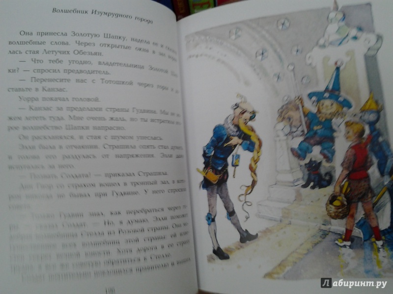 Иллюстрация 18 из 29 для Волшебник Изумрудного города - Александр Волков | Лабиринт - книги. Источник: Olga
