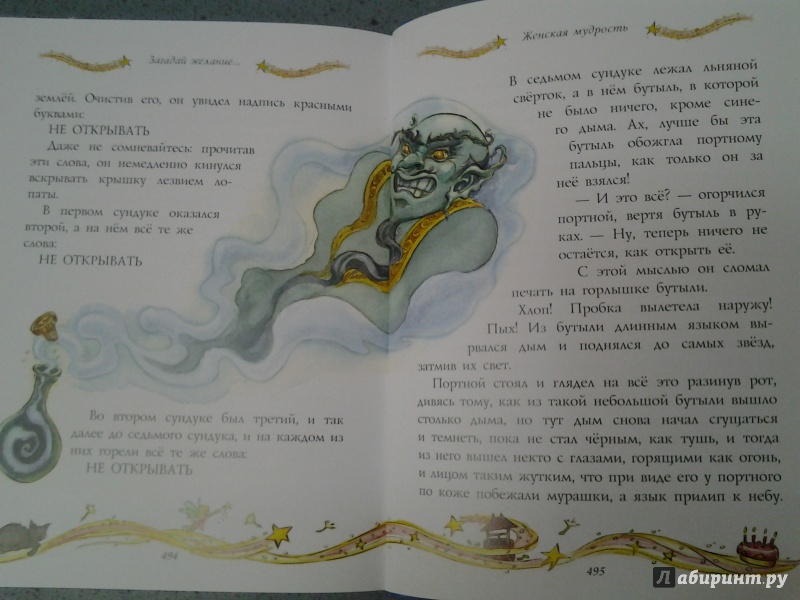 Иллюстрация 15 из 16 для Самые лучшие сказки на ночь - Гримм, Киплинг, Андерсен, Баум | Лабиринт - книги. Источник: Olga