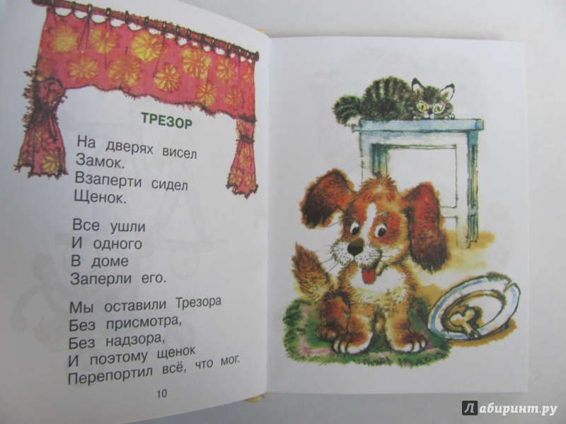 Трезор стих. Трезор михалков текст. Стих сергея михалкова трезор. Трезор стих. Михалков с.