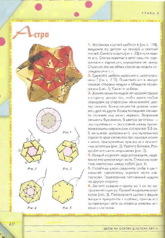 Иллюстрация 20 из 43 для Оригами из ткани - Татьяна Галанова | Лабиринт - книги. Источник: Юта