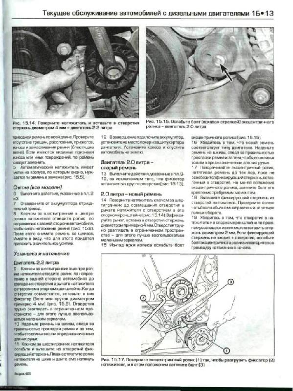 Иллюстрация 13 из 29 для Peugeot 406. 1999-2002 (бензин/дизель): Ремонт и техническое обслуживание - Гилл, Легг | Лабиринт - книги. Источник: Юта