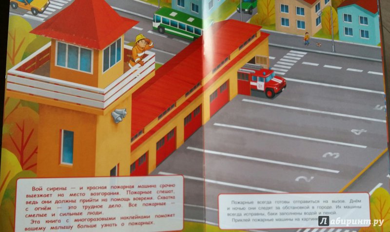 Иллюстрация 2 из 16 для Многоразовые наклейки. Пожарные - Е. Никитина | Лабиринт - игрушки. Источник: Rossemarie