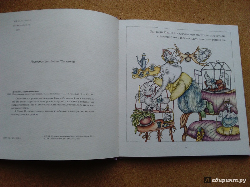 Иллюстрация 41 из 42 для Путешествие к попугаям - Лидия Шульгина | Лабиринт - книги. Источник: Ольга