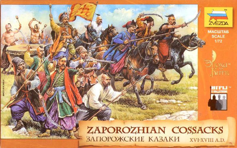 Иллюстрация 2 из 2 для Запорожские казаки (8064) | Лабиринт - игрушки. Источник: Старков  Роман Валерьевич