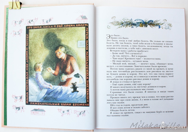 Иллюстрация 34 из 75 для Полынные сказки - Юрий Коваль | Лабиринт - книги. Источник: Букландия