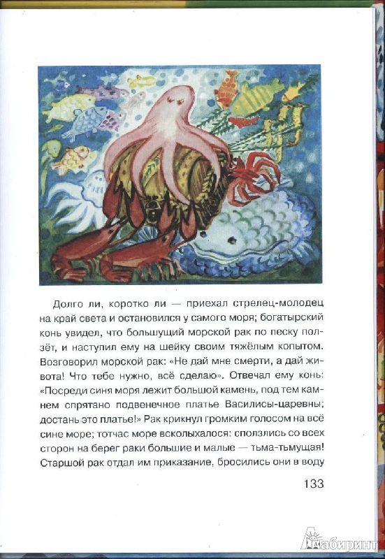 Иллюстрация 43 из 44 для Марья Моревна. Русские народные сказки из собрания А.Н. Афанасьева | Лабиринт - книги. Источник: Sergey1917