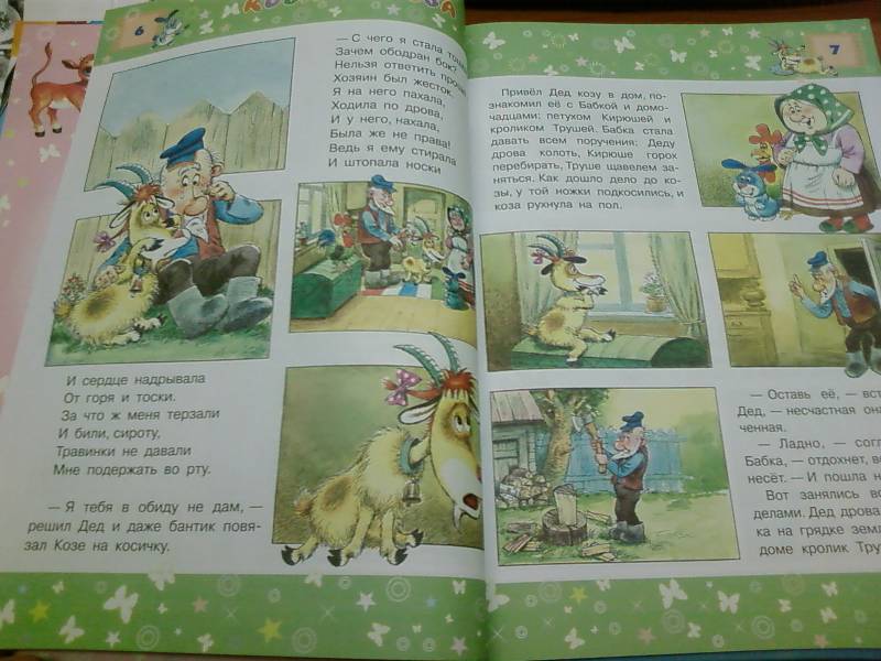 Иллюстрация 41 из 58 для Любимые сказки-мультфильмы | Лабиринт - книги. Источник: lettrice