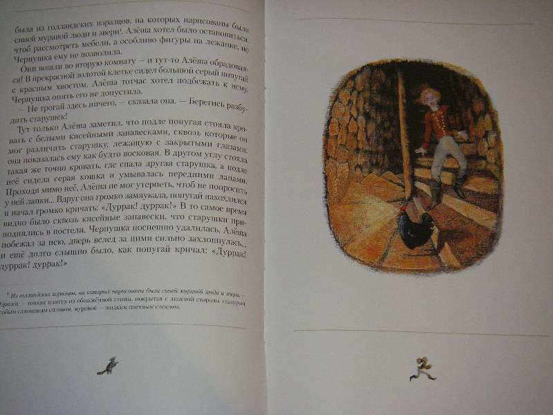 Иллюстрация 45 из 61 для Черная курица, или Подземные жители - Антоний Погорельский | Лабиринт - книги. Источник: Ромашка:-)